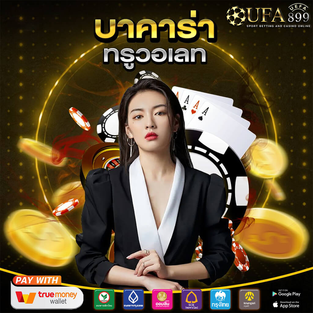 เข้าใจง่ายๆ วิธีคำนวณเงินบอลสเต็ปได้ครึ่ง เสียครึ่ง