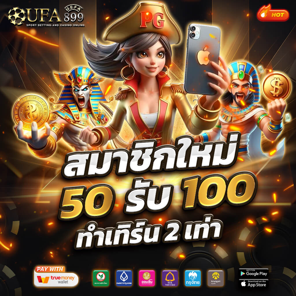 UFABET True Wallet ฝาก ถอน ไม่มีขั้นต่ำ ผ่าน ทรูวอเลท โปรเพียบ